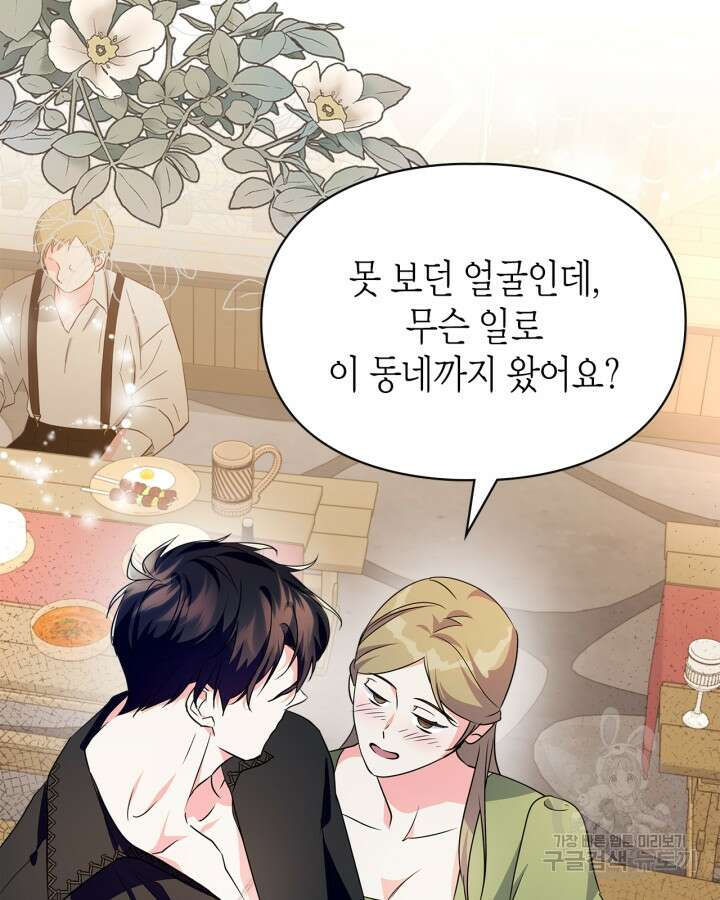 폭군의 간신이 되었다 14화 33