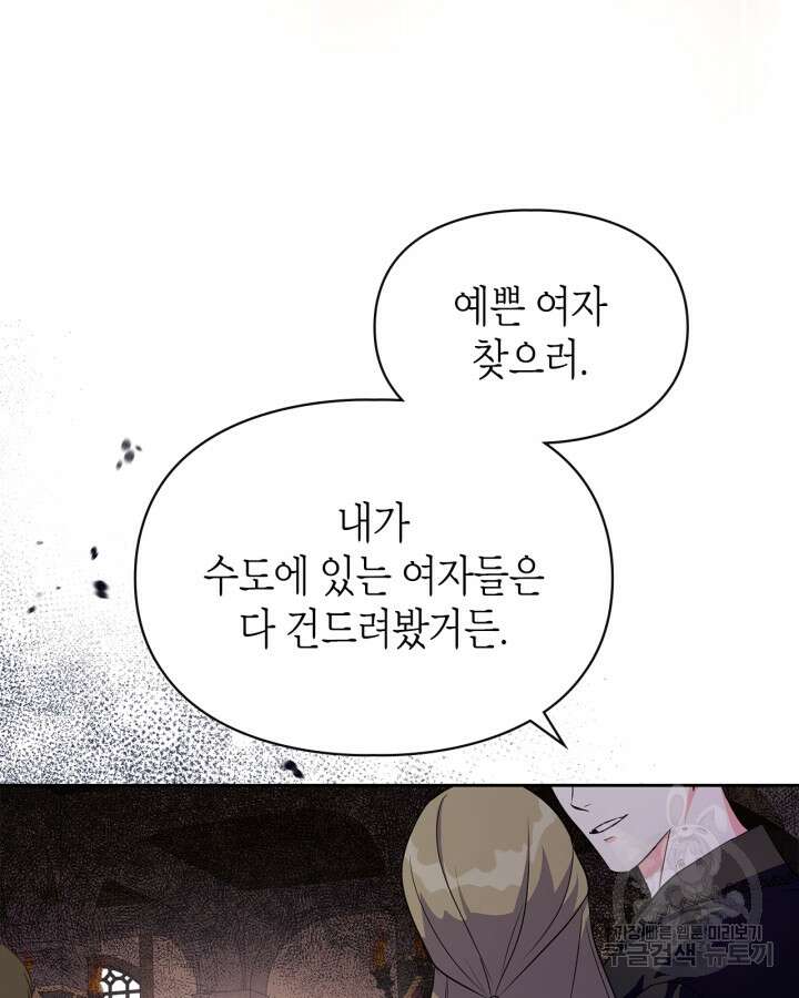 폭군의 간신이 되었다 14화 35