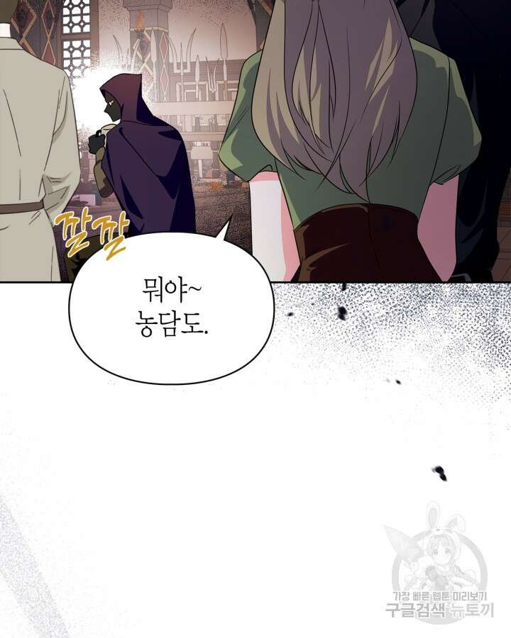 폭군의 간신이 되었다 14화 36