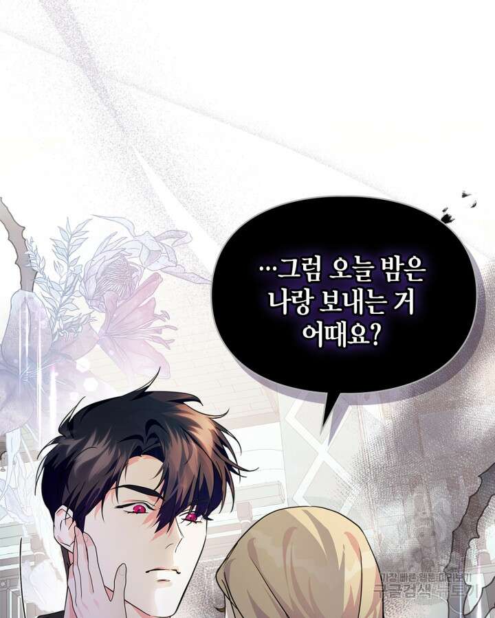폭군의 간신이 되었다 14화 37