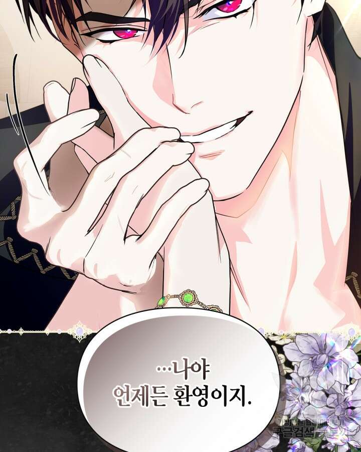 폭군의 간신이 되었다 14화 43