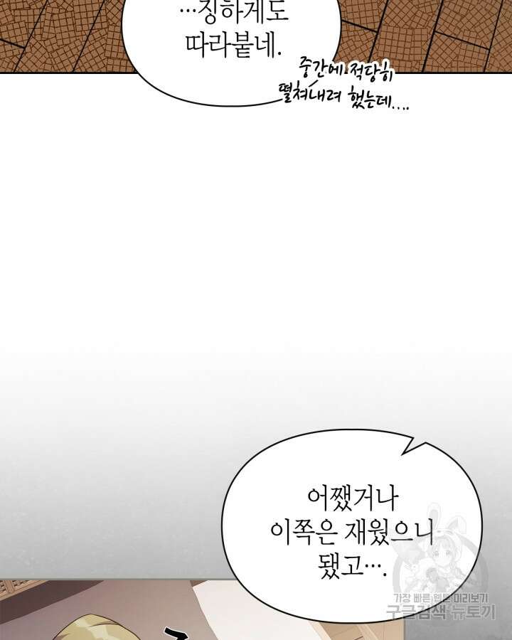 폭군의 간신이 되었다 14화 49