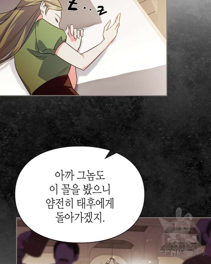 폭군의 간신이 되었다 14화 50