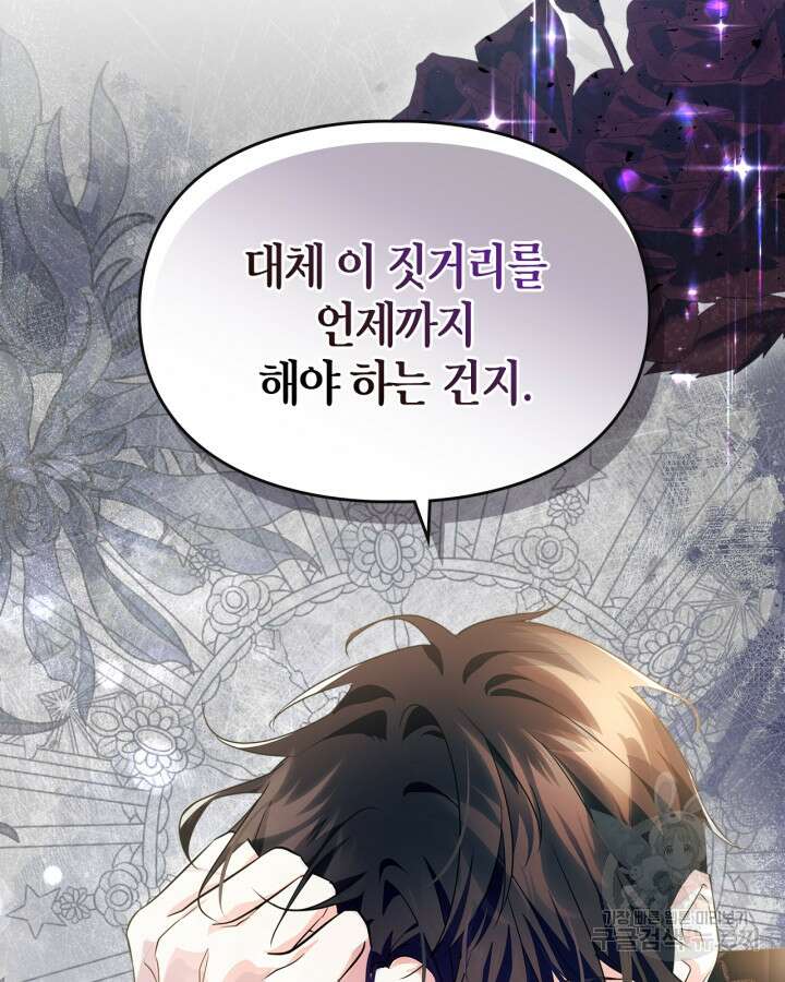 폭군의 간신이 되었다 14화 53