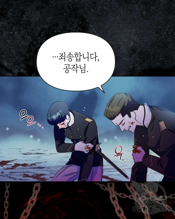 폭군의 간신이 되었다 14화 60