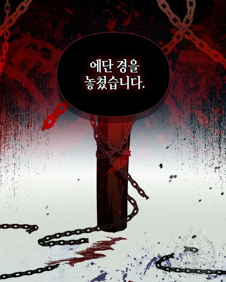 폭군의 간신이 되었다 14화 61