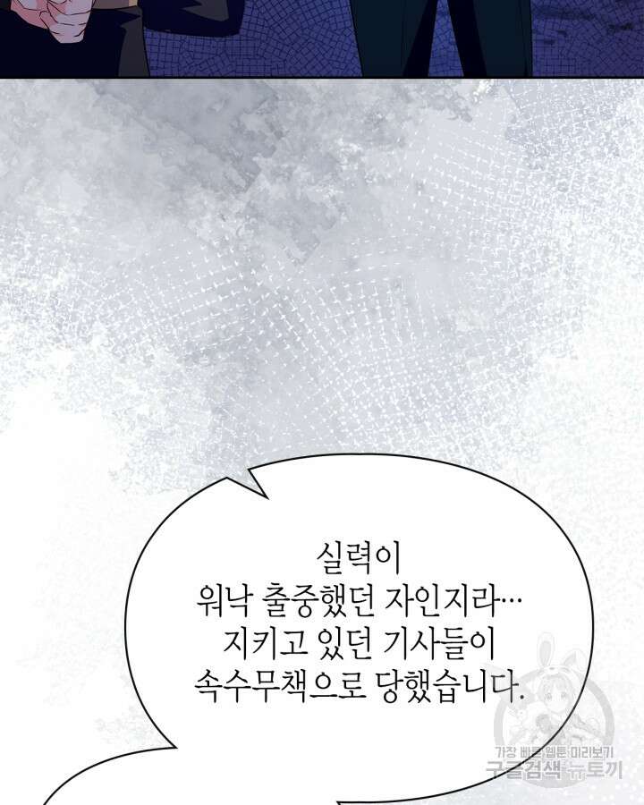 폭군의 간신이 되었다 14화 63
