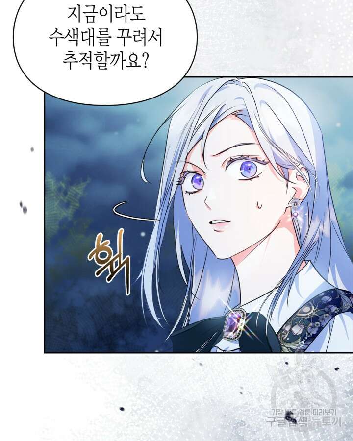 폭군의 간신이 되었다 14화 64
