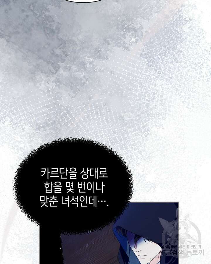 폭군의 간신이 되었다 14화 66
