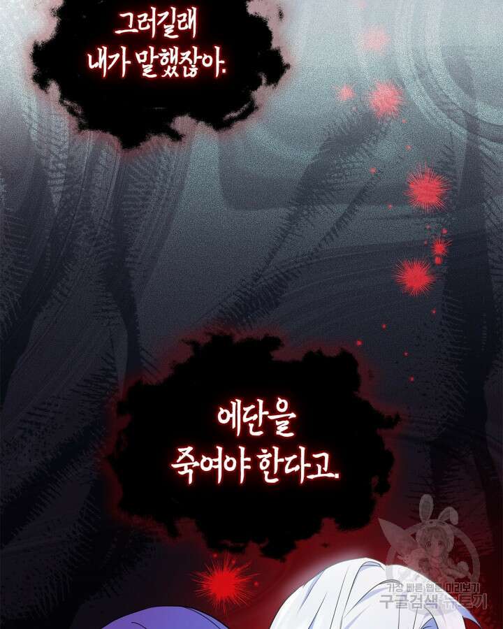 폭군의 간신이 되었다 14화 69
