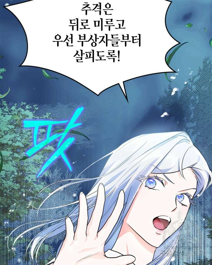 폭군의 간신이 되었다 14화 74
