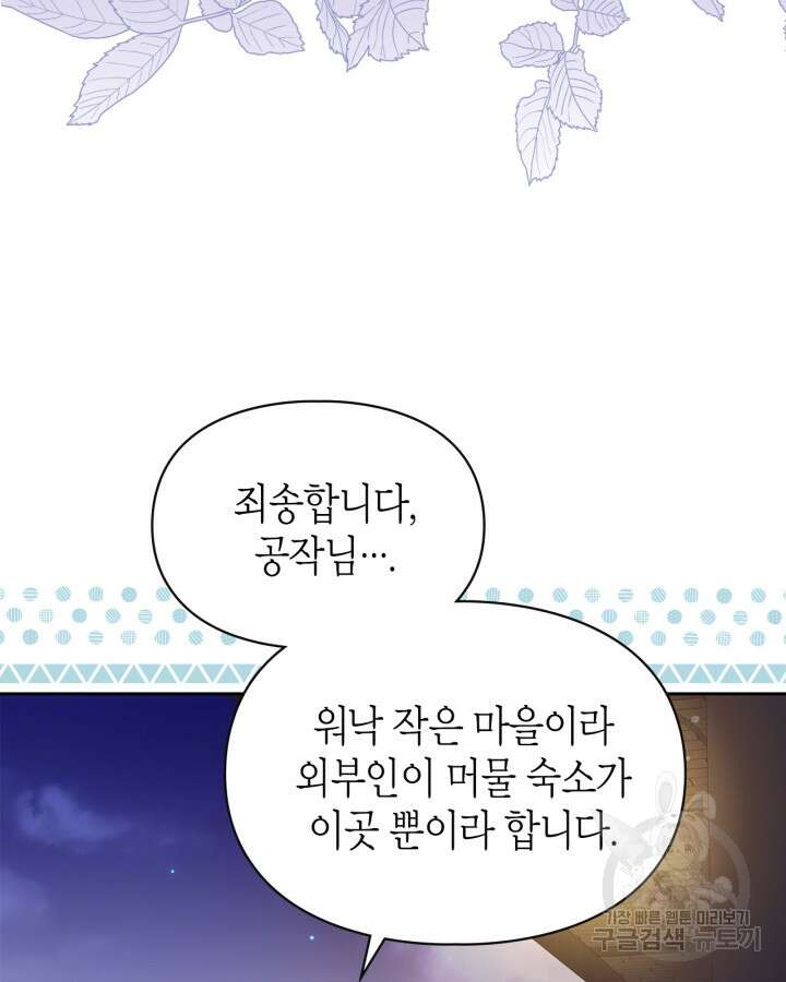 폭군의 간신이 되었다 14화 79