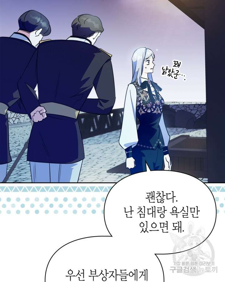 폭군의 간신이 되었다 14화 80