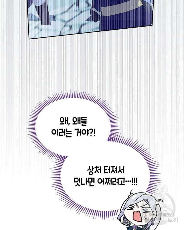 폭군의 간신이 되었다 14화 84