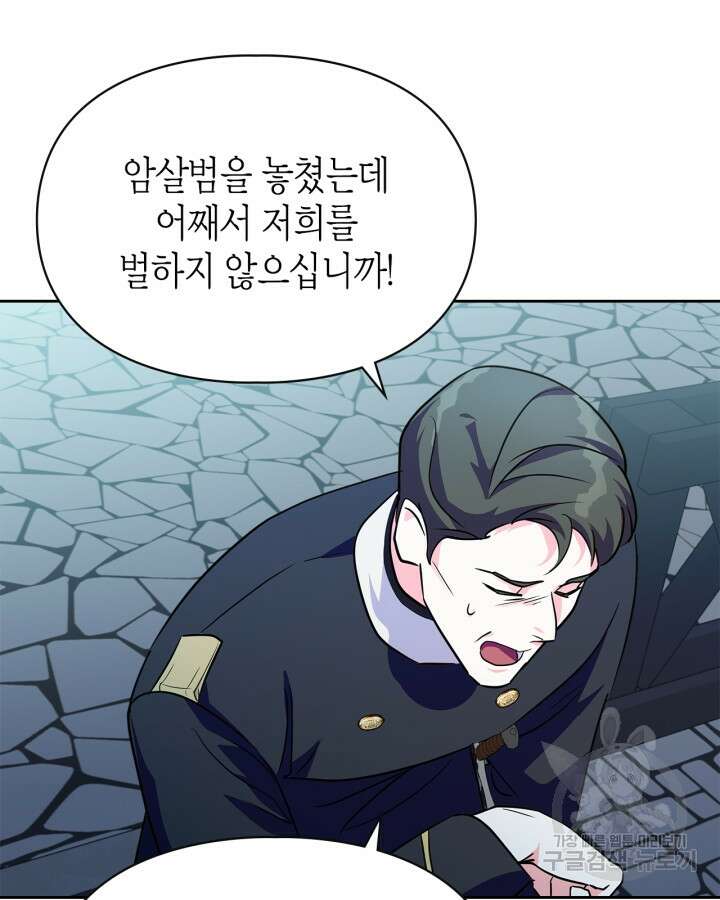 폭군의 간신이 되었다 14화 86
