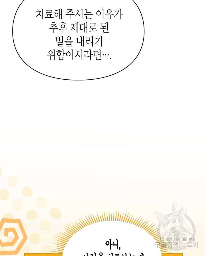 폭군의 간신이 되었다 14화 87