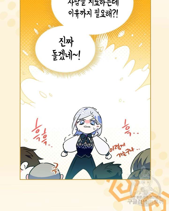 폭군의 간신이 되었다 14화 88