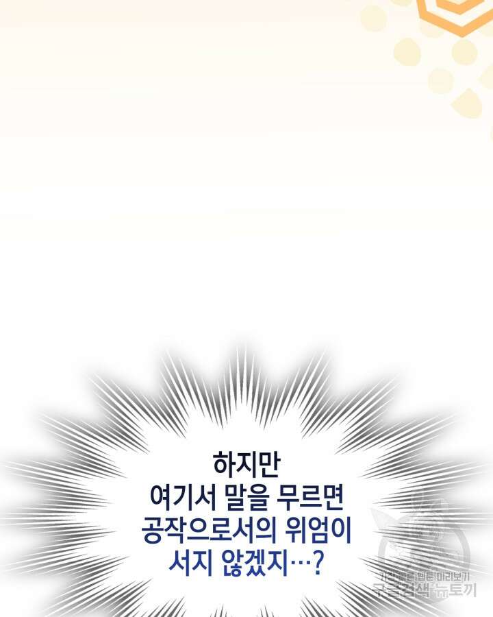 폭군의 간신이 되었다 14화 89
