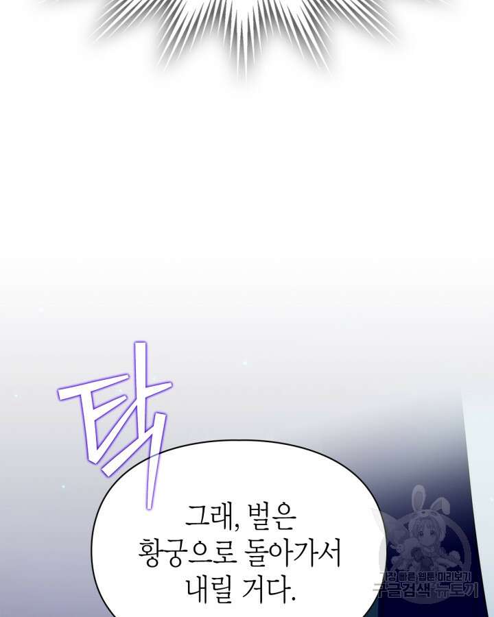 폭군의 간신이 되었다 14화 90