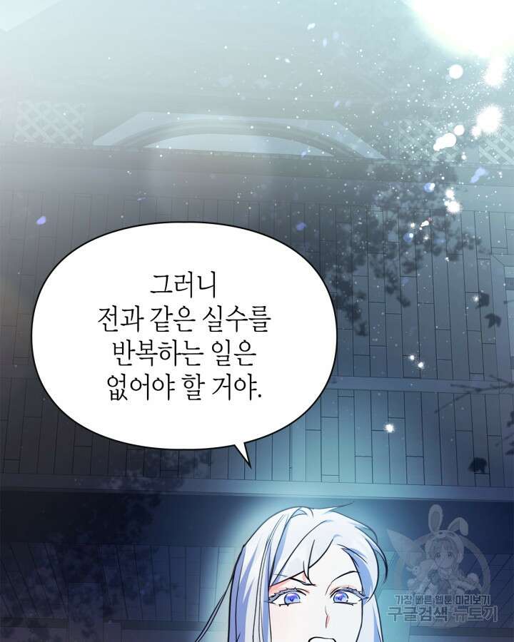 폭군의 간신이 되었다 14화 92
