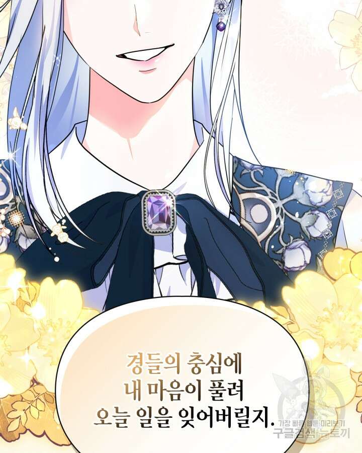 폭군의 간신이 되었다 14화 95