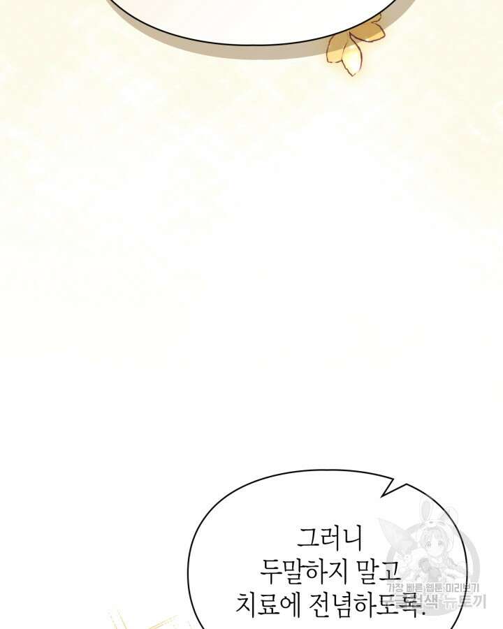 폭군의 간신이 되었다 14화 96