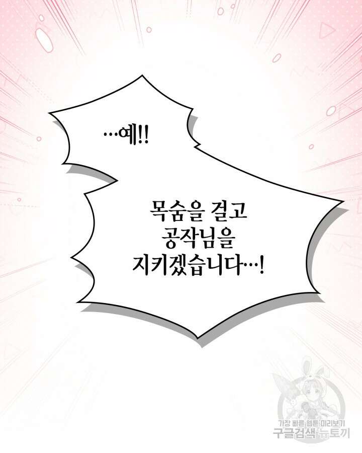 폭군의 간신이 되었다 14화 98
