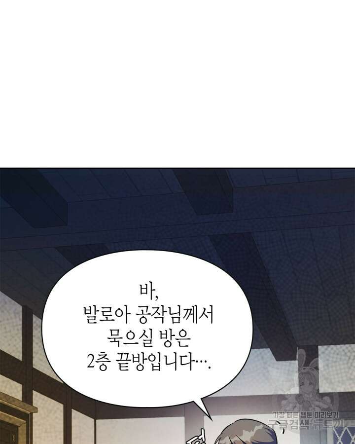 폭군의 간신이 되었다 14화 101