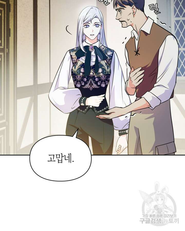 폭군의 간신이 되었다 14화 102