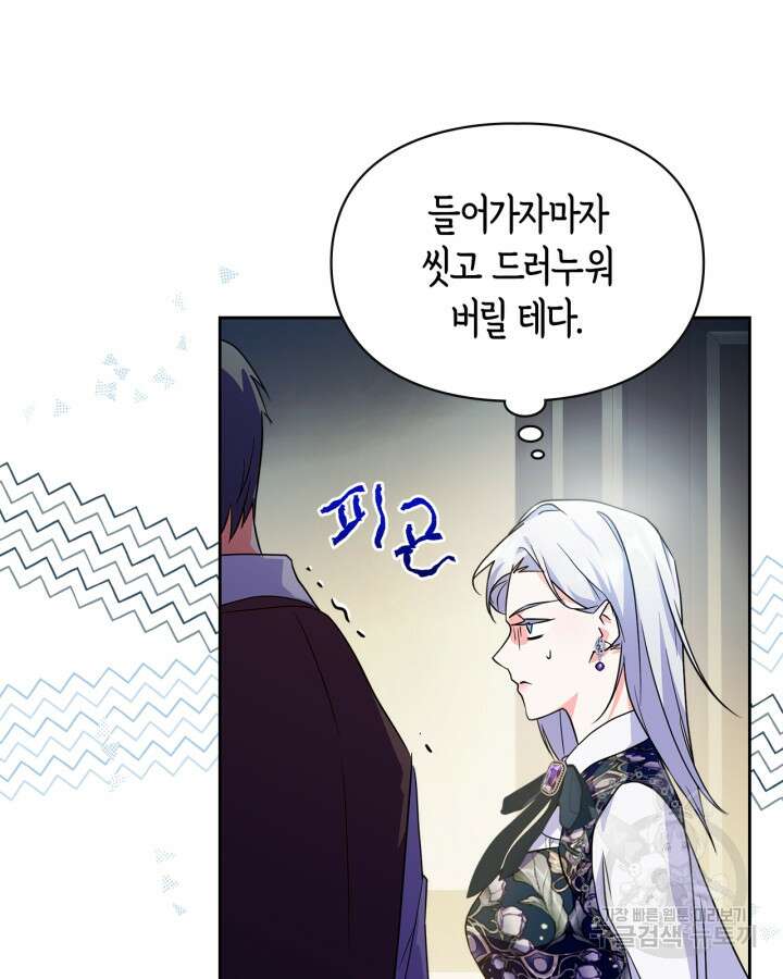 폭군의 간신이 되었다 14화 103