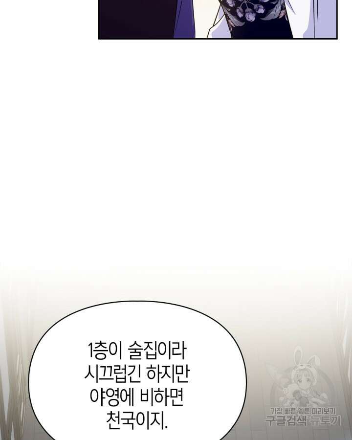 폭군의 간신이 되었다 14화 104