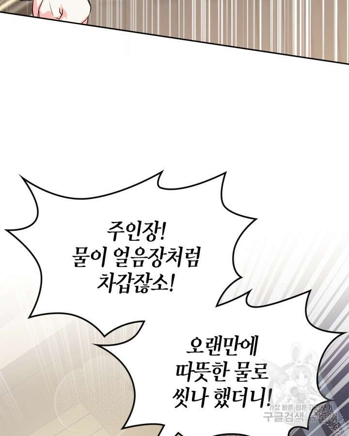 폭군의 간신이 되었다 14화 107