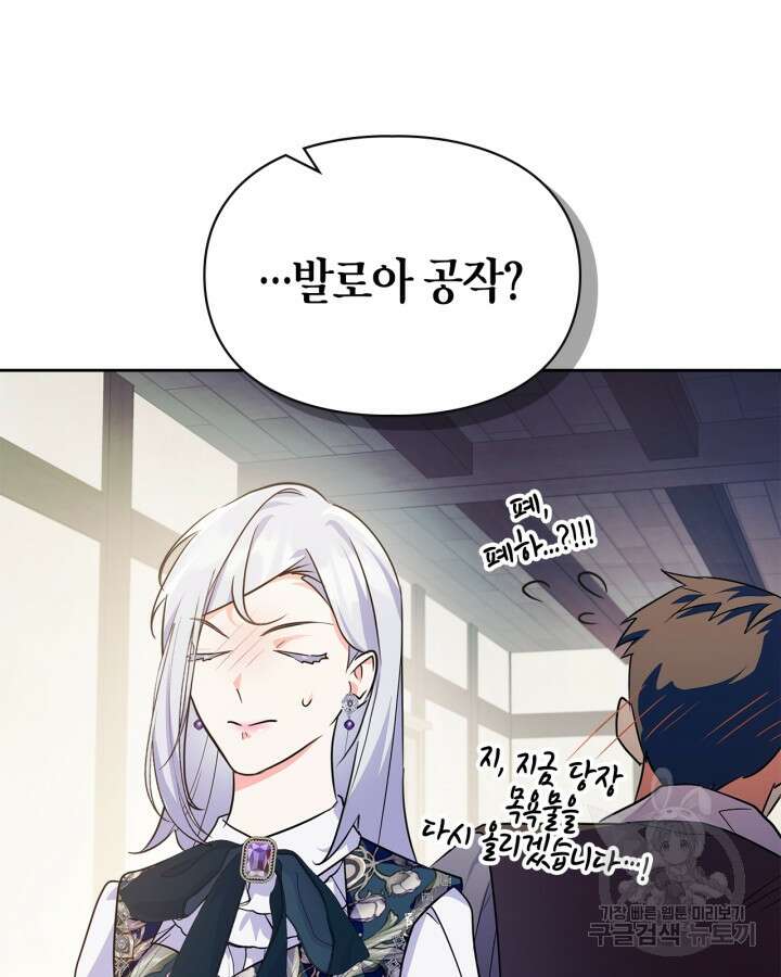 폭군의 간신이 되었다 14화 116