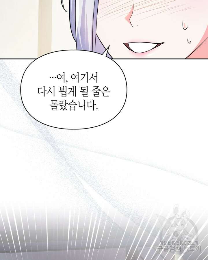 폭군의 간신이 되었다 14화 118