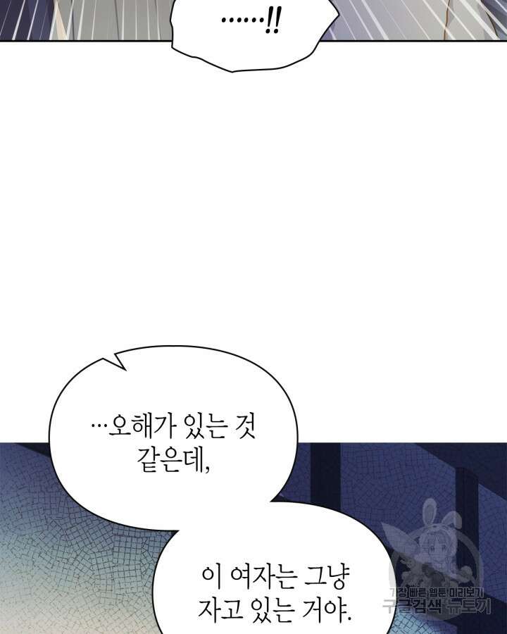 폭군의 간신이 되었다 14화 120