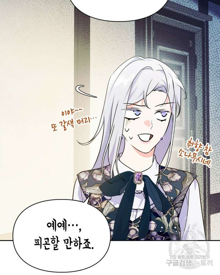 폭군의 간신이 되었다 14화 121