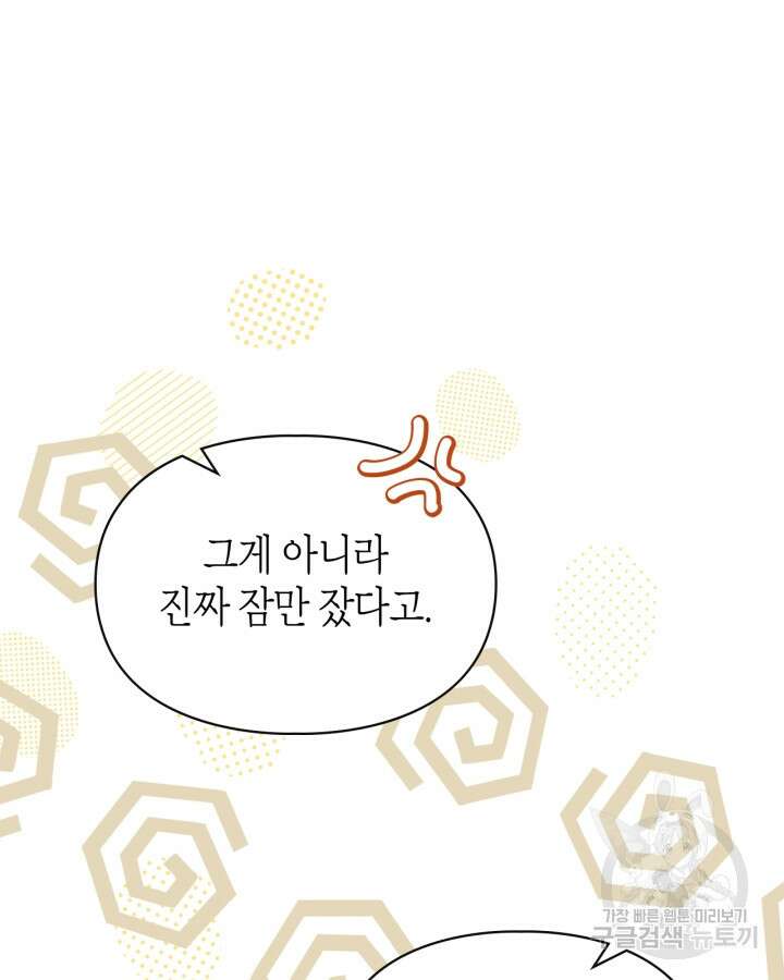폭군의 간신이 되었다 14화 122