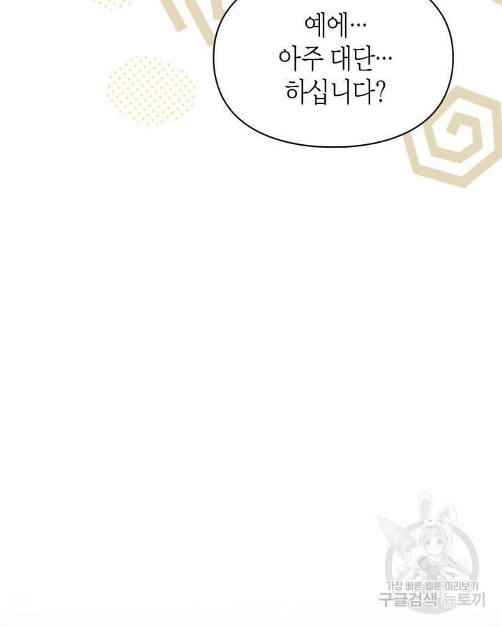 폭군의 간신이 되었다 14화 123