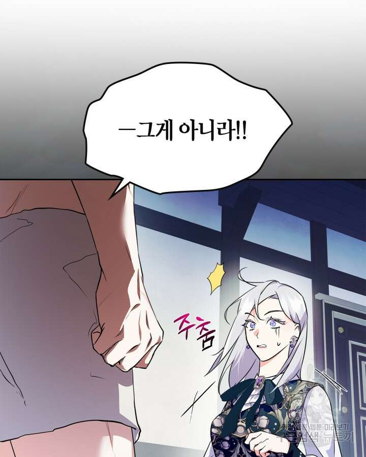 폭군의 간신이 되었다 14화 124