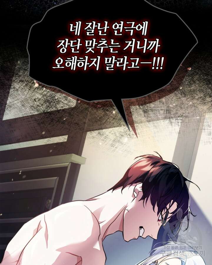 폭군의 간신이 되었다 14화 126
