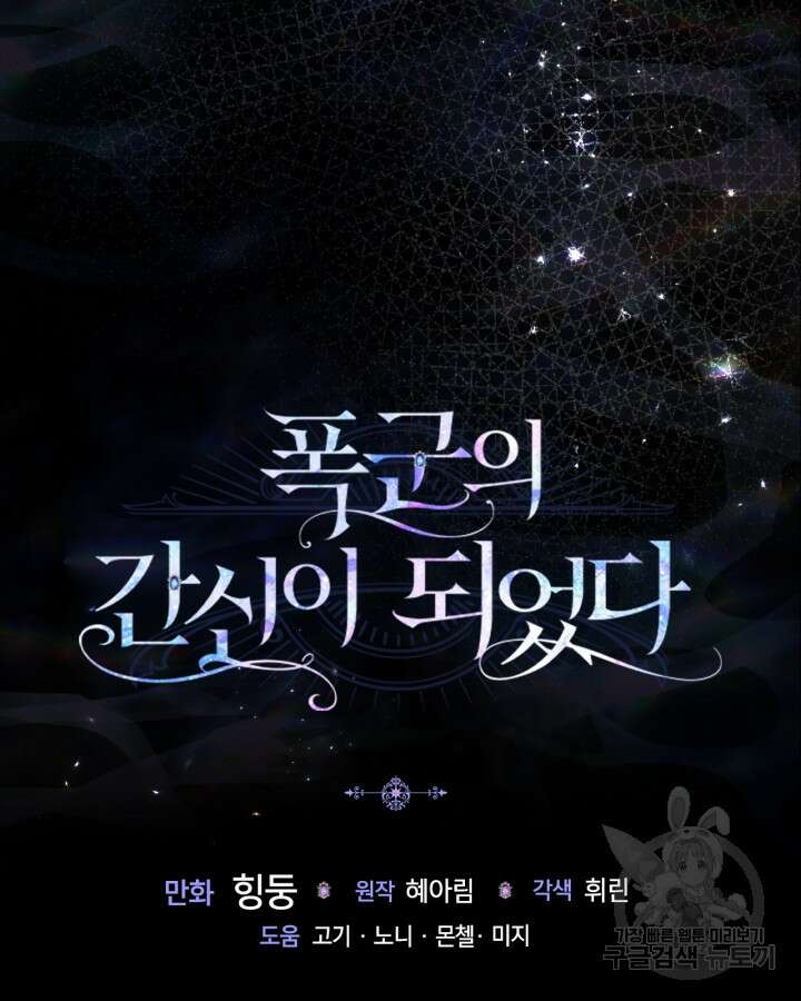 폭군의 간신이 되었다 14화 129
