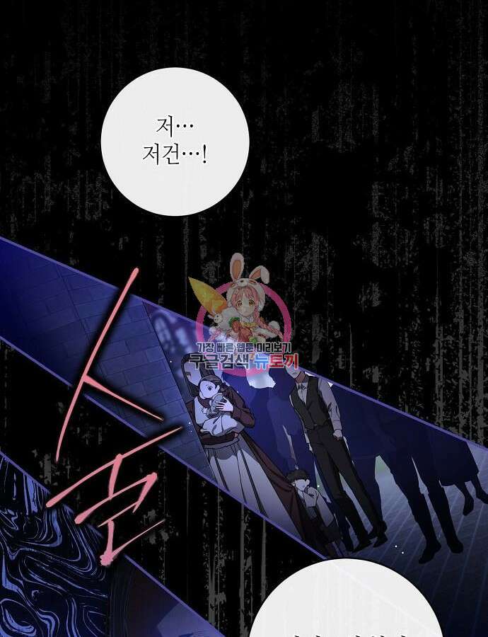 미친 후작을 길들이고 말았다 82화 1