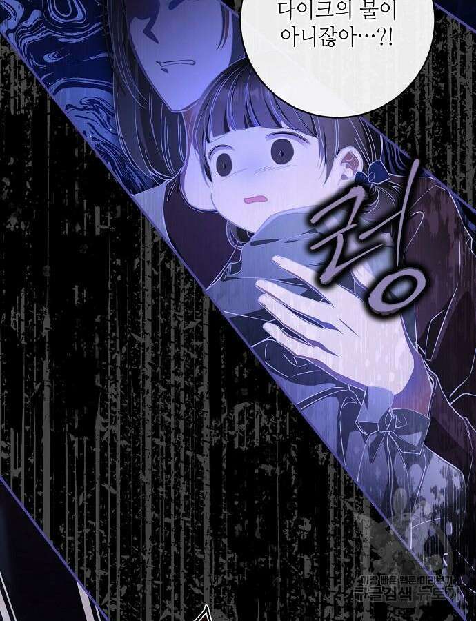 미친 후작을 길들이고 말았다 82화 2