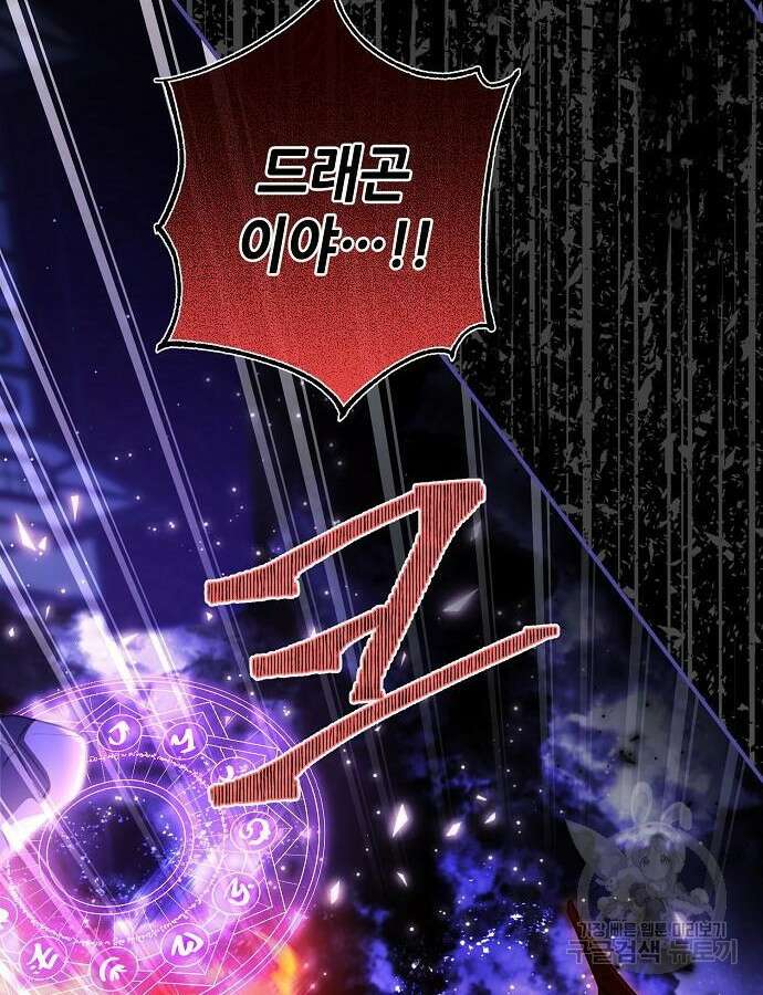 미친 후작을 길들이고 말았다 82화 3
