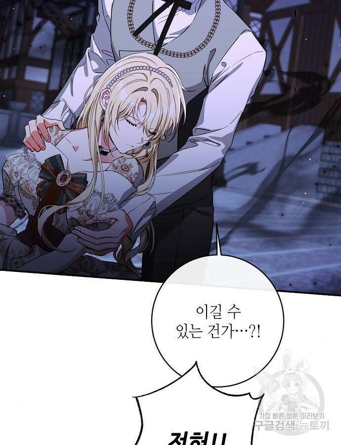 미친 후작을 길들이고 말았다 82화 10
