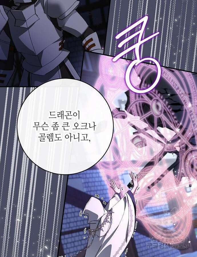 미친 후작을 길들이고 말았다 82화 15