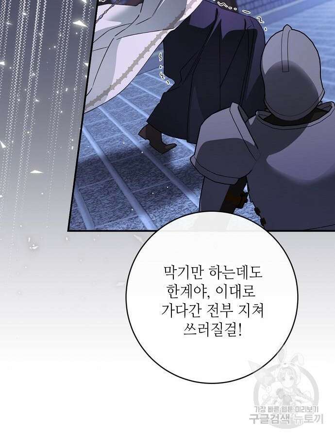 미친 후작을 길들이고 말았다 82화 16