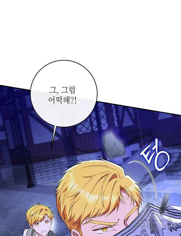미친 후작을 길들이고 말았다 82화 17