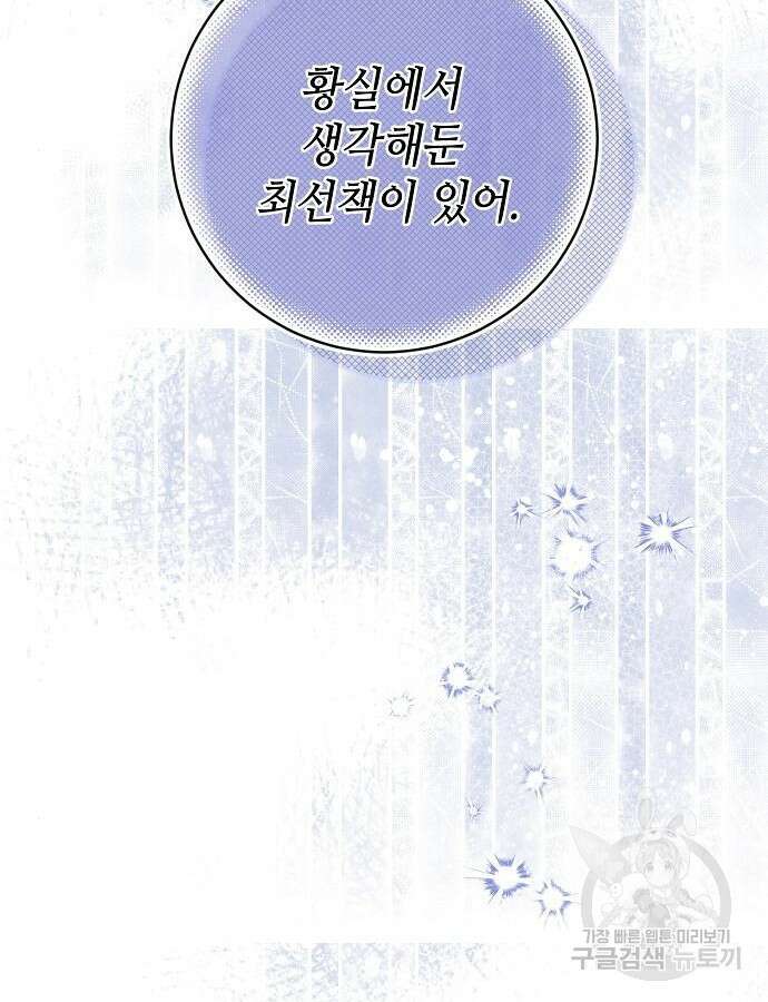 미친 후작을 길들이고 말았다 82화 22