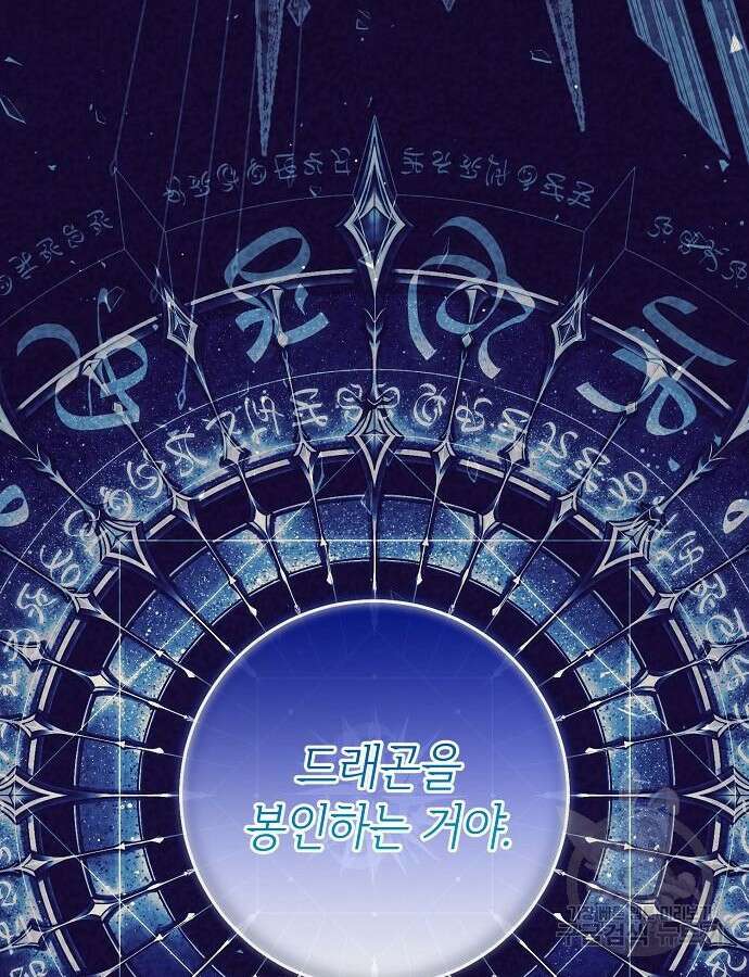 미친 후작을 길들이고 말았다 82화 29
